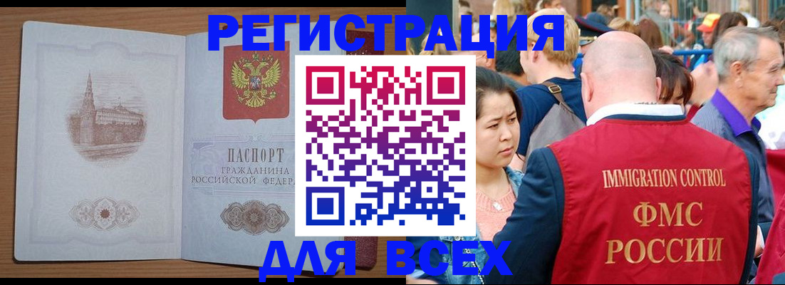 временная регистрация для всех в Урус-Мартане