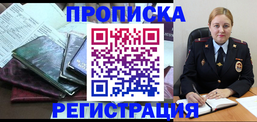 временная регистрация адрес в Урус-Мартане